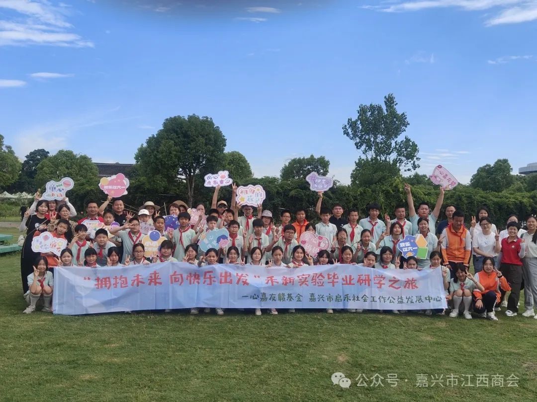“研”途皆知识 “学”中悟成长｜禾新实验毕业生研学之旅暨“红领星火”助学计划启动仪式隆重举行